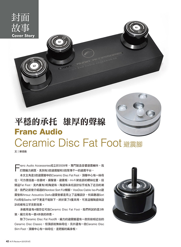 franc audio accessories_ceramic disc fat foot_hifi reviev hk_2_mały